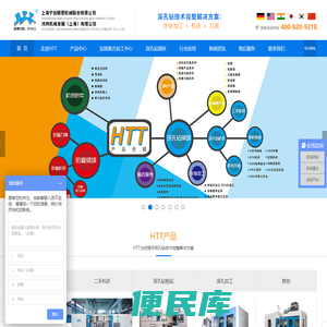 鸿特机械发展（上海）有限公司鸿特机械发展（上海）有限公司