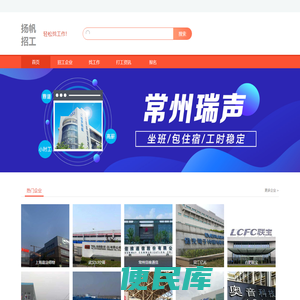 鹏运打工网