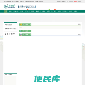 余姚市马渚区医院预约挂号