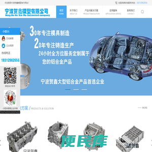 宁波贺鑫模塑有限公司