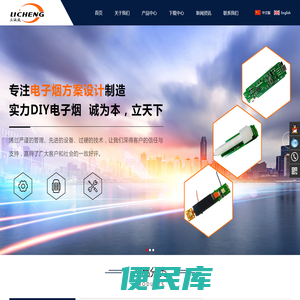 深圳市立诚威电子有限公司,电子烟生产厂家,电子烟方案商,<font color='#ff7200'>PCB方案商</font>