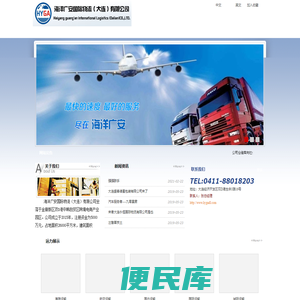 海洋广安国际物流（大连）有限公司