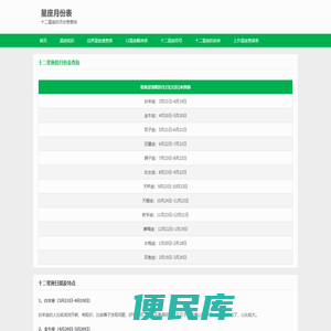 星座月份表