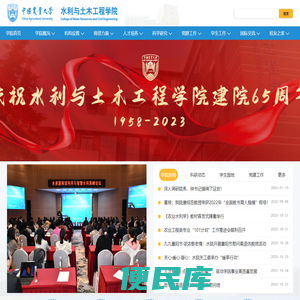 中国农业大学水利与土木工程学院