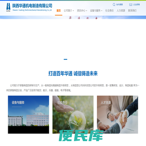 陕西<font color='#ff7200'>华通机电</font>制造有限公司