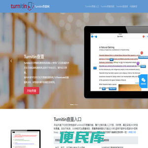 turnitin查重入口