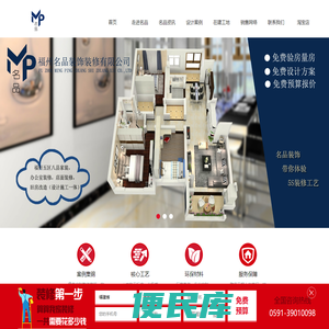 心合名品（福州）装饰工程有限公司