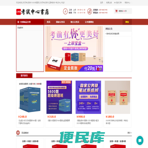 公务员考试教材