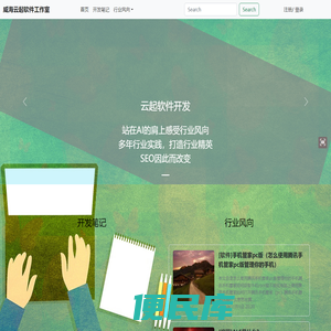 威海云起软件工作室
