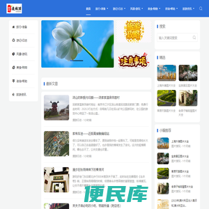 发现旅游世界的精彩