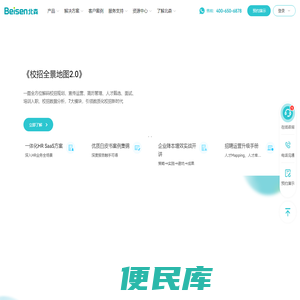 北森HRSaaS软件