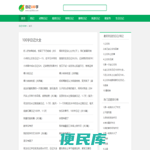 日记100字