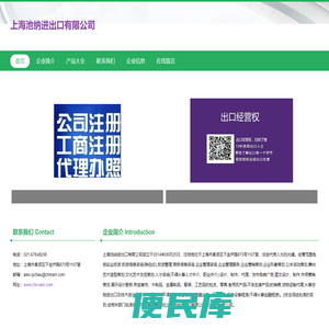 上海池纳进出口有限公司