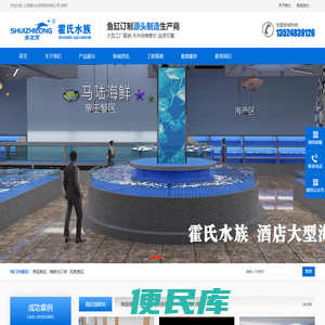 上海海鲜池订做，商超鱼缸，移动式海鲜鱼缸定制，定做大型观赏鱼缸，上海霍氏水族（水之龙鱼缸集团）