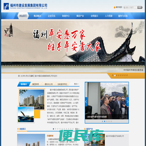 福州市建设发展集团有限公司