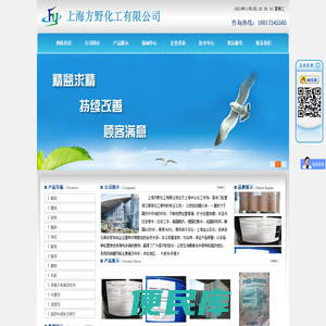 上海方野化工有限公司