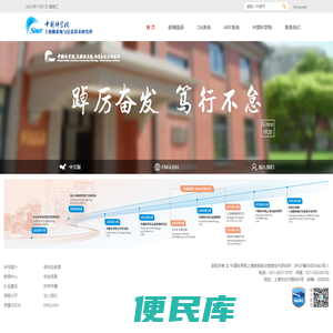 中国科学院上海微系统与信息技术研究所
