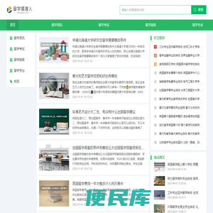 留学摆渡人