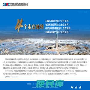 中国能源建设股份有限公司