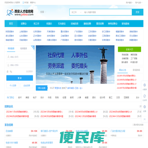 西安人才信息网【官网】西安招聘会