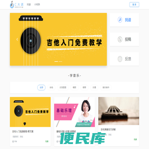 C大调音乐网