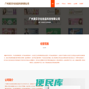 化妆品及卫生用品零售