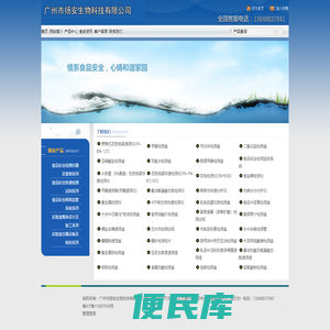 广州市扬安生物科技有限公司
