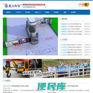 江西星火网防科技有限公司