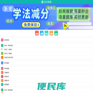 元贝驾考手机版