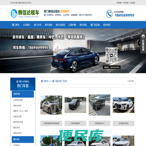 福建厦门租车平台推荐