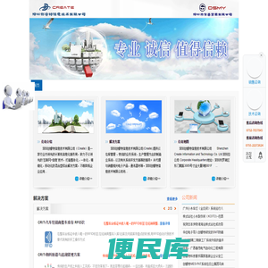 深圳创睿特信息技术有限公司