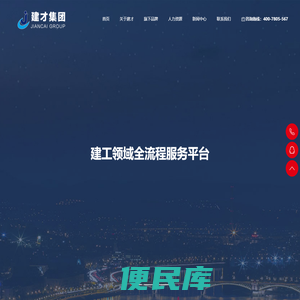建才集团
