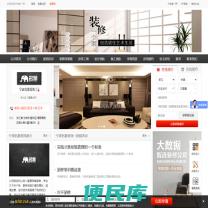 宁波名象装饰