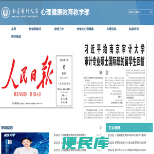 <font color='#ff7200'>南京审计大学</font>