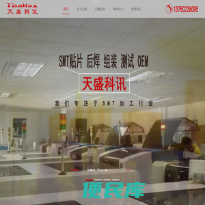 天盛科讯SMT,SMT贴片加工,产品研发设计,OEM