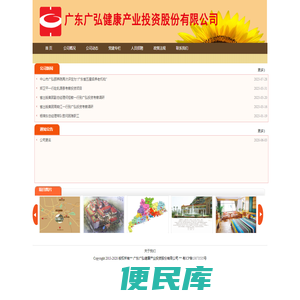 广东广弘健康产业投资股份有限公司