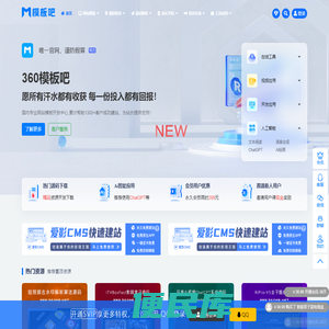 360模板吧