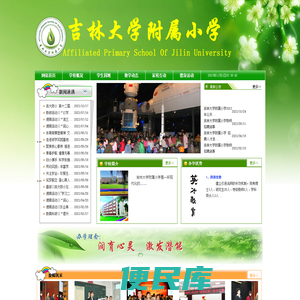吉大附小