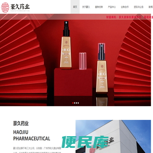豪久药业