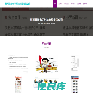 郴州菲湘电子科技有限责任公司