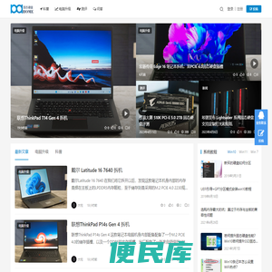 固态硬盘之家