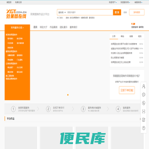 效果图在线