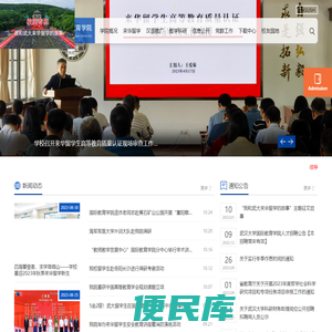 武汉大学国际教育学院