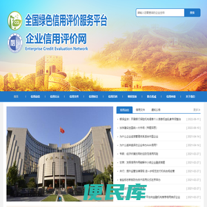 <font color='#ff7200'>企业信用评价</font>网