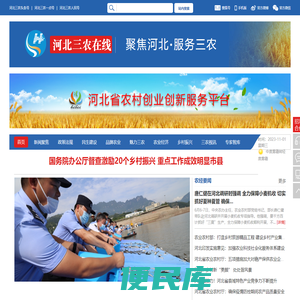 河北三农在线【官网】