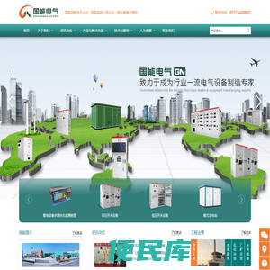 湖北国能电气有限公司