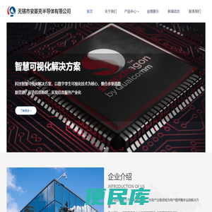 无锡市安晏克半导体有限公司