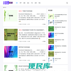 小助理百科