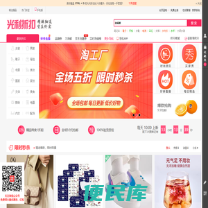 光利折扣,网购优惠券免费领，每日折扣限时疯抢,代理推广赚佣金,省钱才是硬道理!