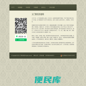 义门陈氏宗谱